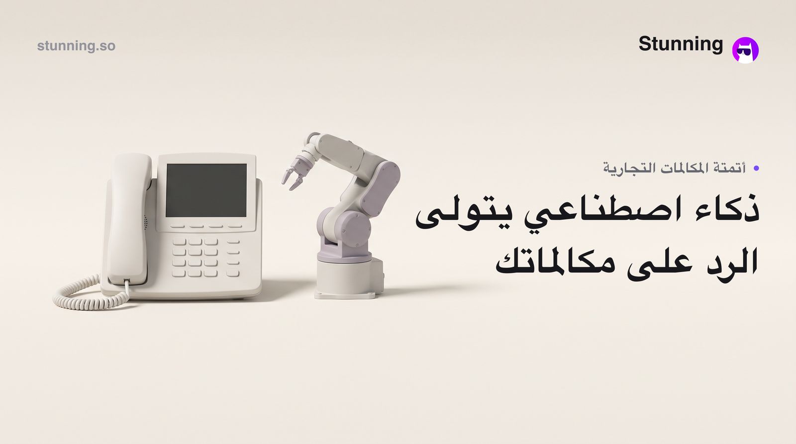كيف تنشئ AI Voice Agent للرد على مكالمات عملك (بدون برمجة)