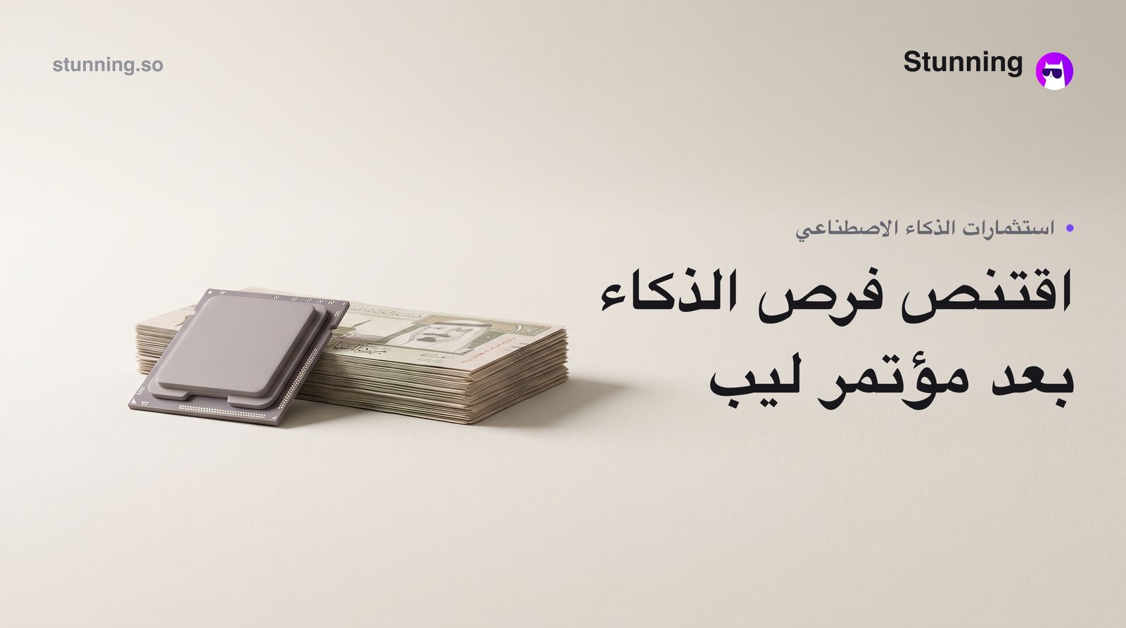 كيف تستثمر في موجة الذكاء الاصطناعي بعد LEAP 2026