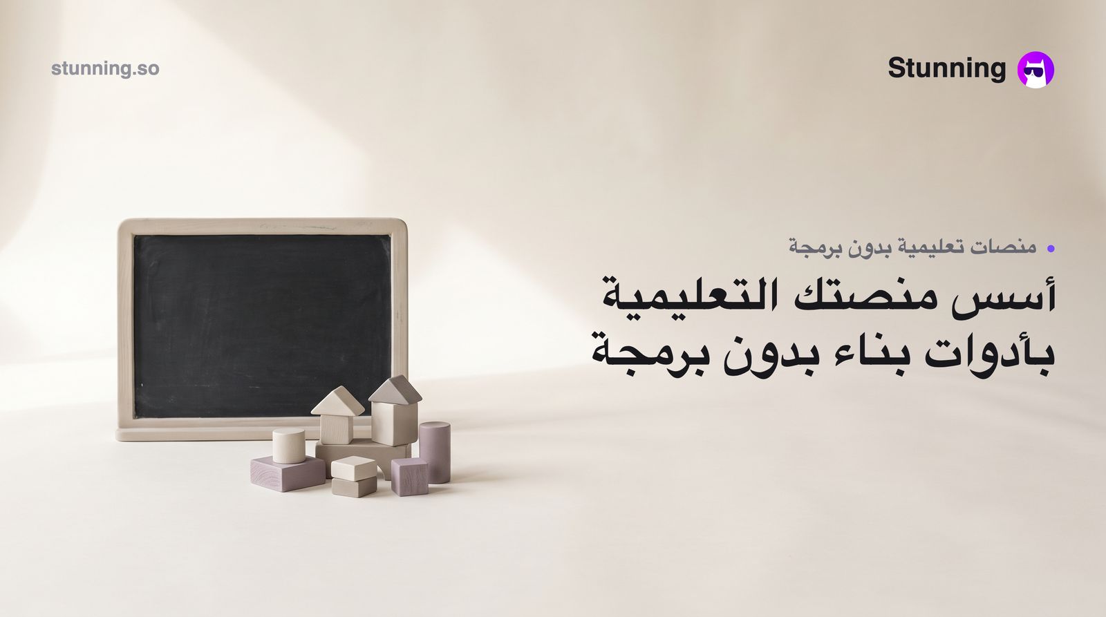 كيفية إنشاء SaaS تعليمي بدون برمجة لرواد الأعمال