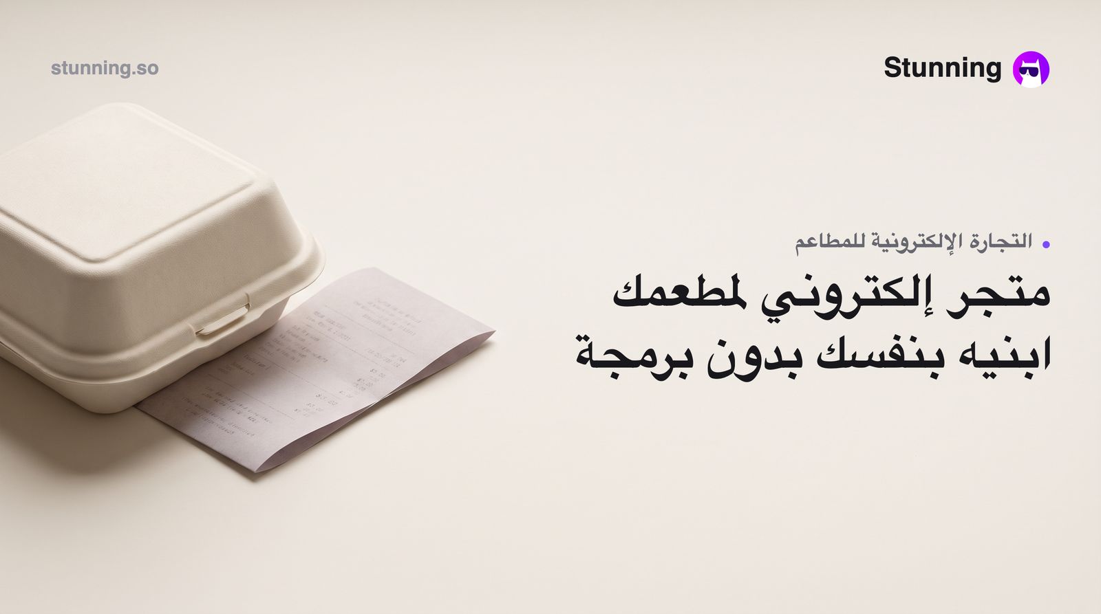 كيفية إنشاء Ecommerce لمطعمك بدون برمجة