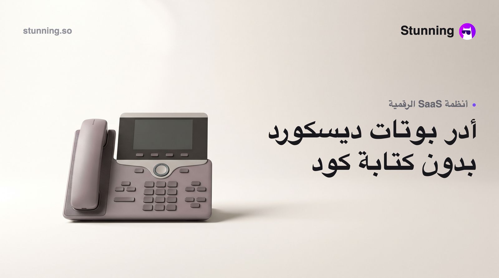 كيفية إنشاء نظام SaaS لإدارة بوتات Discord بدون برمجة