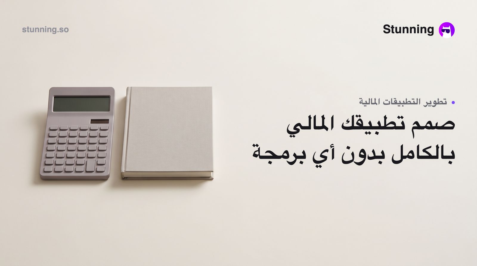 كيفية إنشاء Personal Finance Apps لتتبع المالية الشخصية بدون برمجة