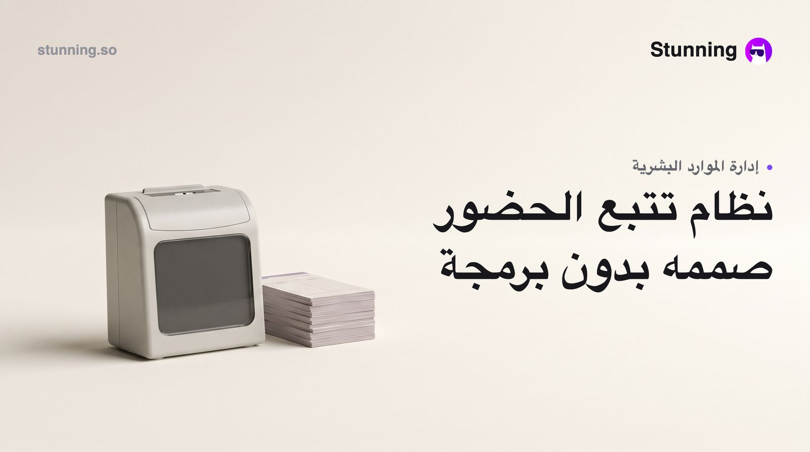 كيفية إنشاء نظام HRIS وتتبع الحضور لشركات التوظيف بدون برمجة
