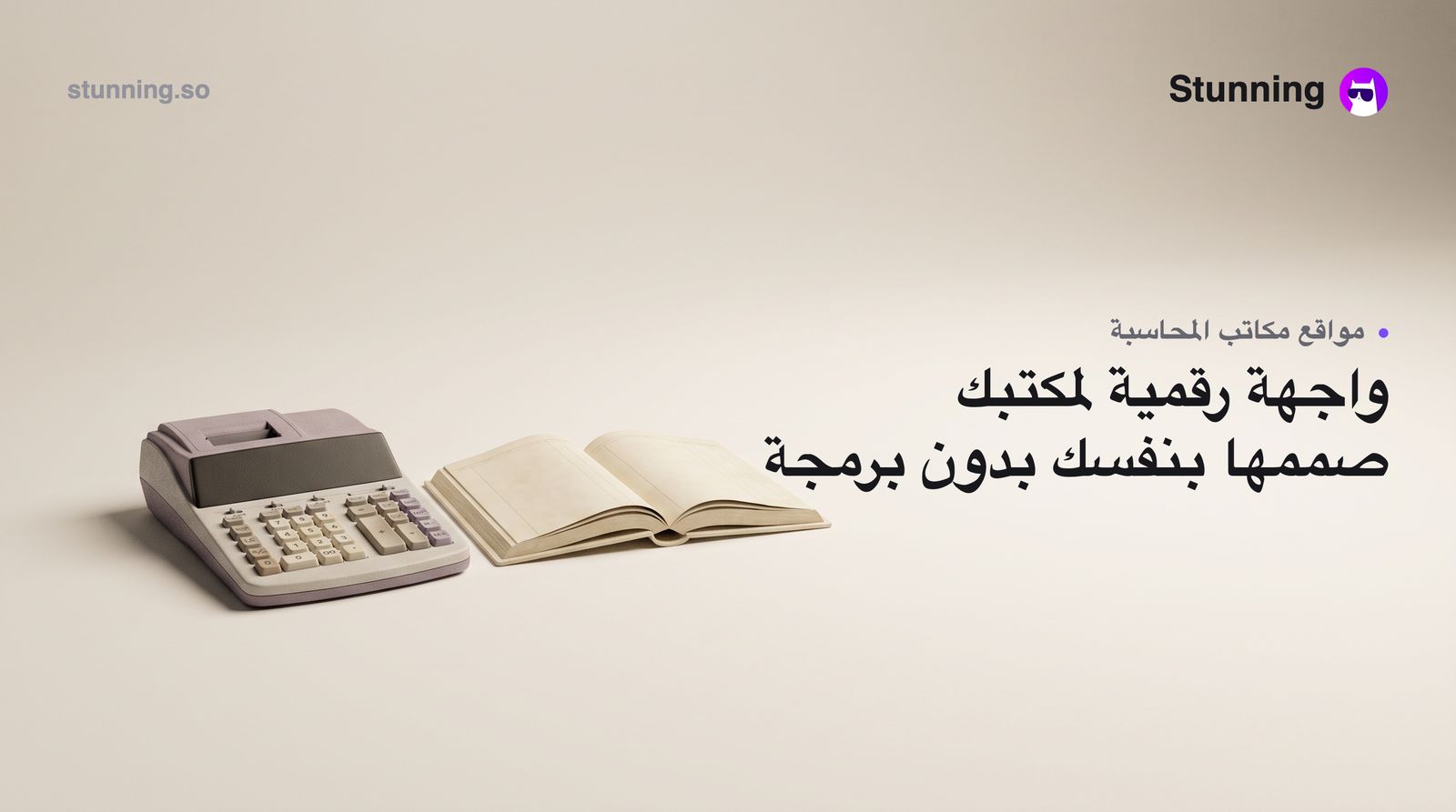 كيفية إنشاء Accounting Firm Websites لمكتب المحاسبة (بدون برمجة)