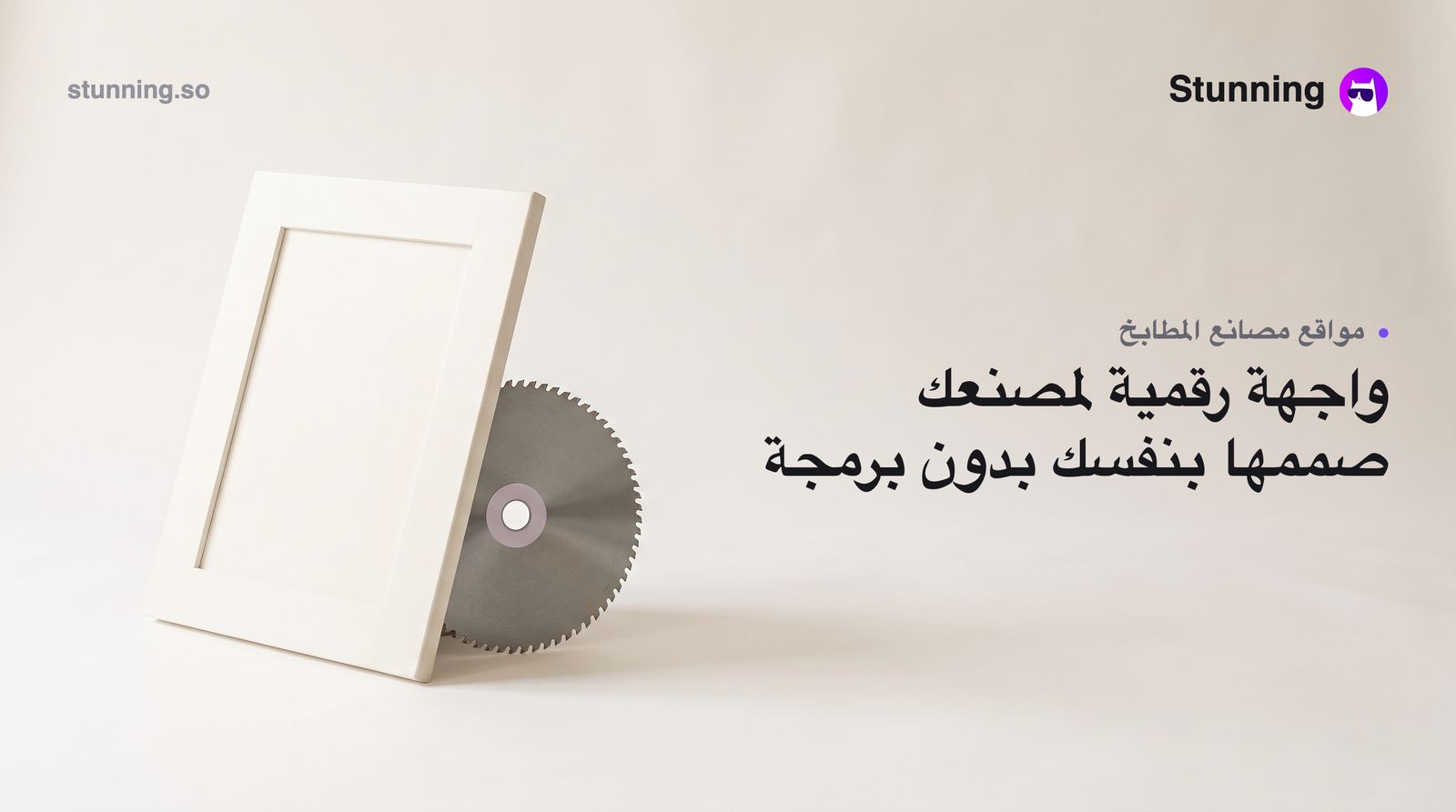 كيف تنشئ موقع مصنع مطابخ مخصصة للأثاث بدون برمجة