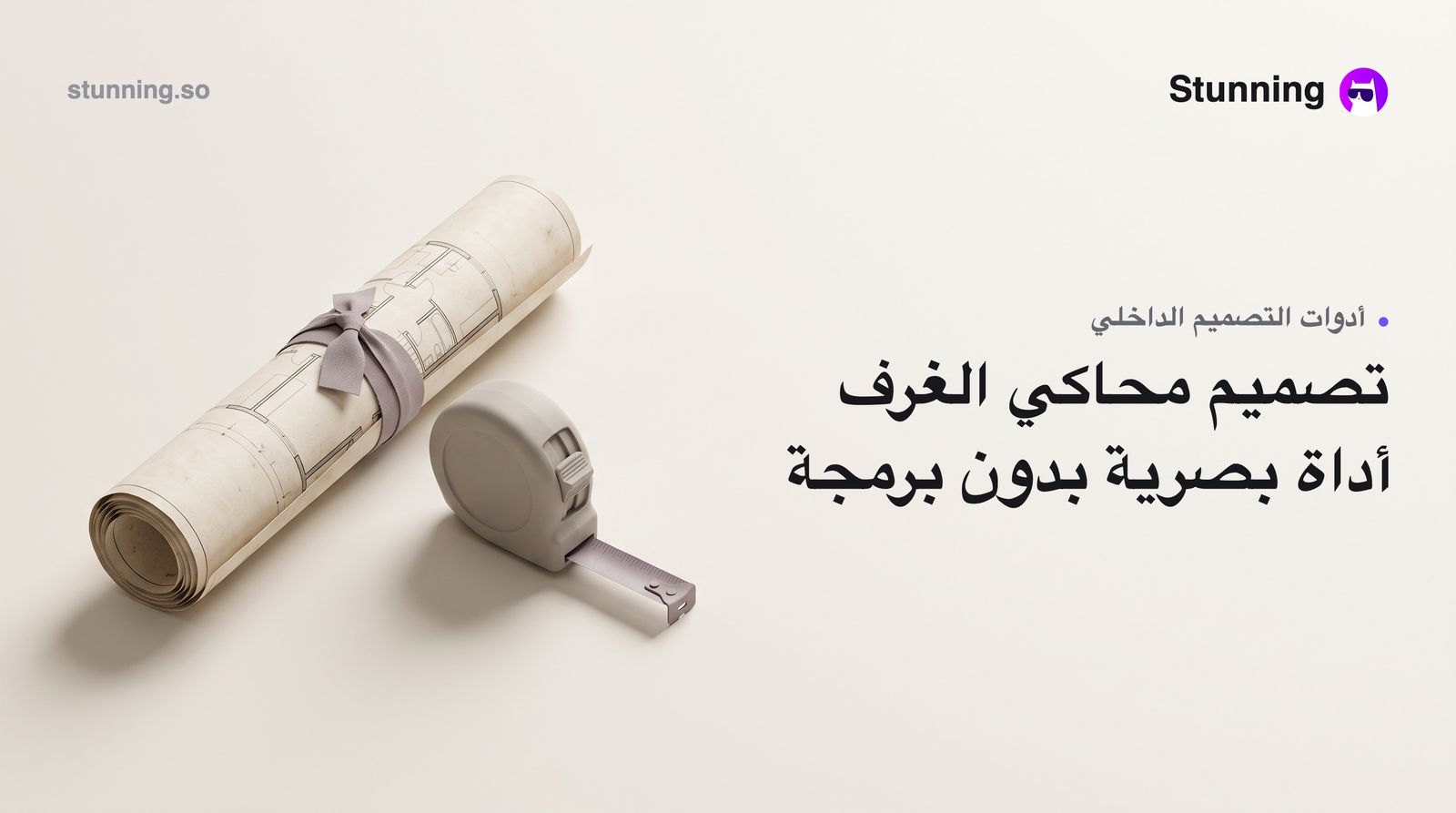 كيفية إنشاء AI Room Visualizer لتصميم الداخلي بدون برمجة
