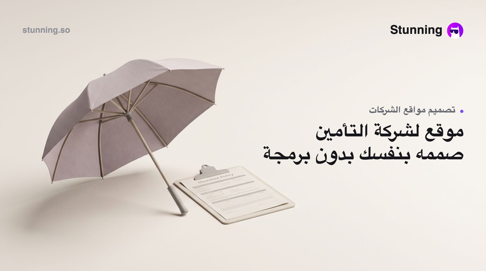 كيفية إنشاء Corporate Website Design لشركة تأمين (بدون برمجة)