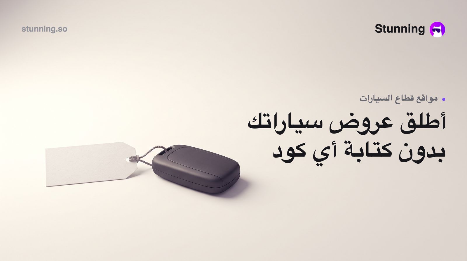 كيفية إنشاء Landing & Promo Sites لقطاع السيارات بدون برمجة