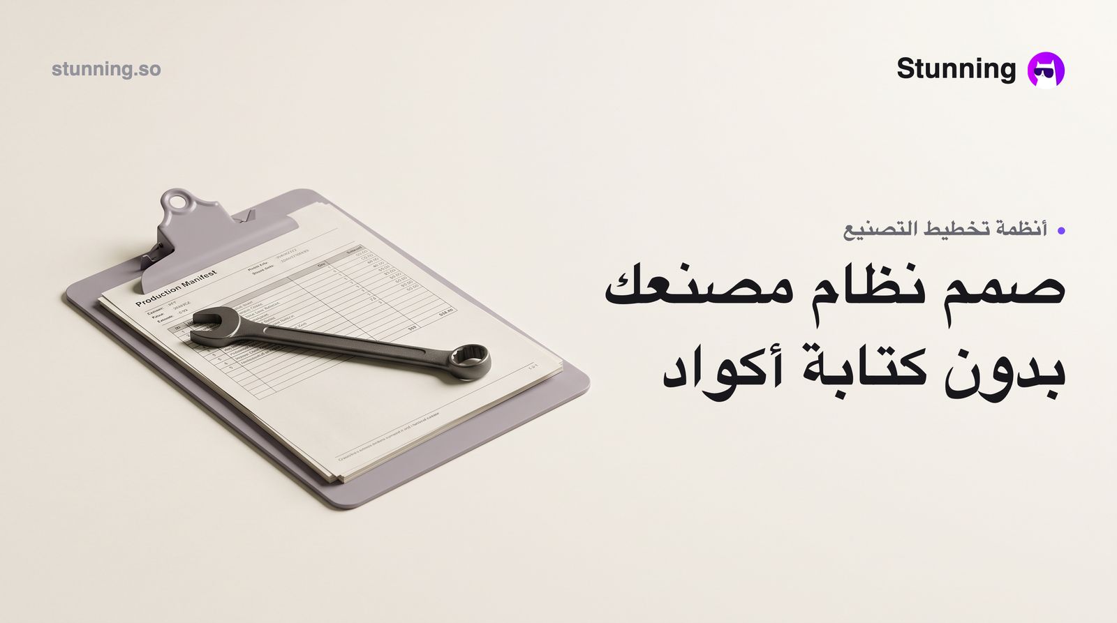 كيفية إنشاء نظام ERP و MES للتصنيع بدون برمجة