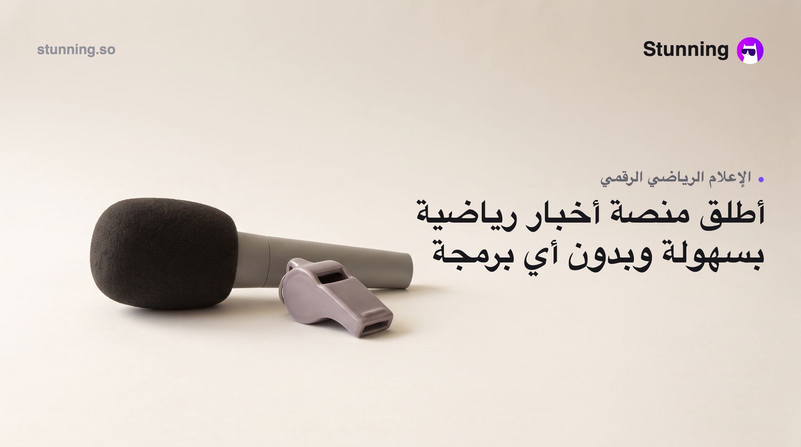 كيفية إنشاء منصة أخبار رياضية لنشاط news media (بدون برمجة)