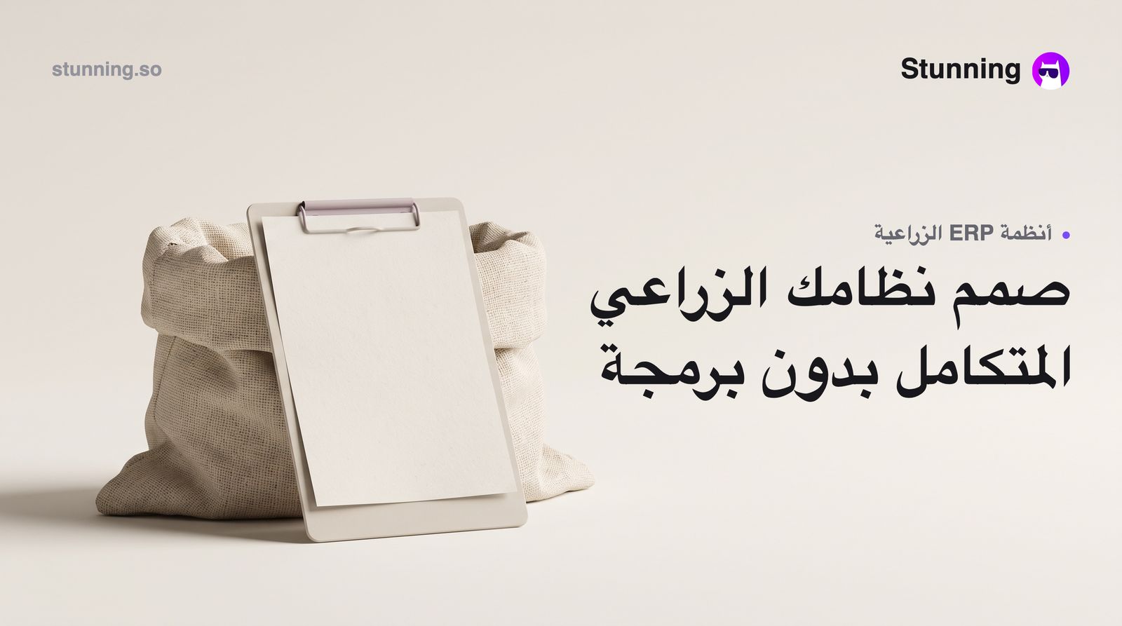 كيفية إنشاء نظام ERP زراعي متكامل بدون برمجة