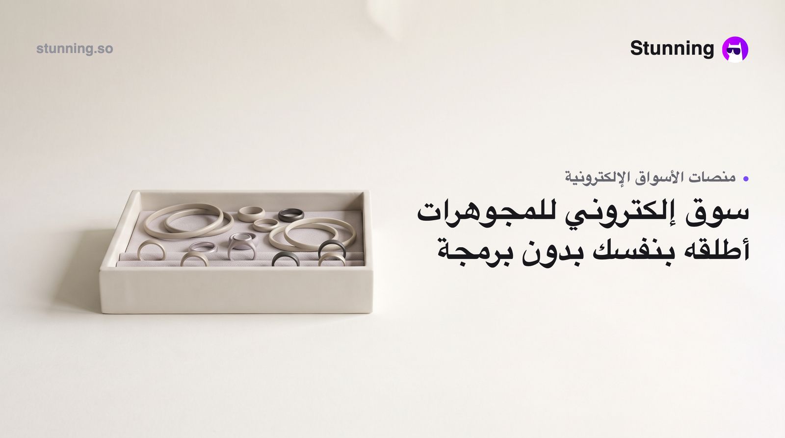 كيفية إنشاء Marketplace لبيع المجوهرات والإكسسوارات بدون برمجة