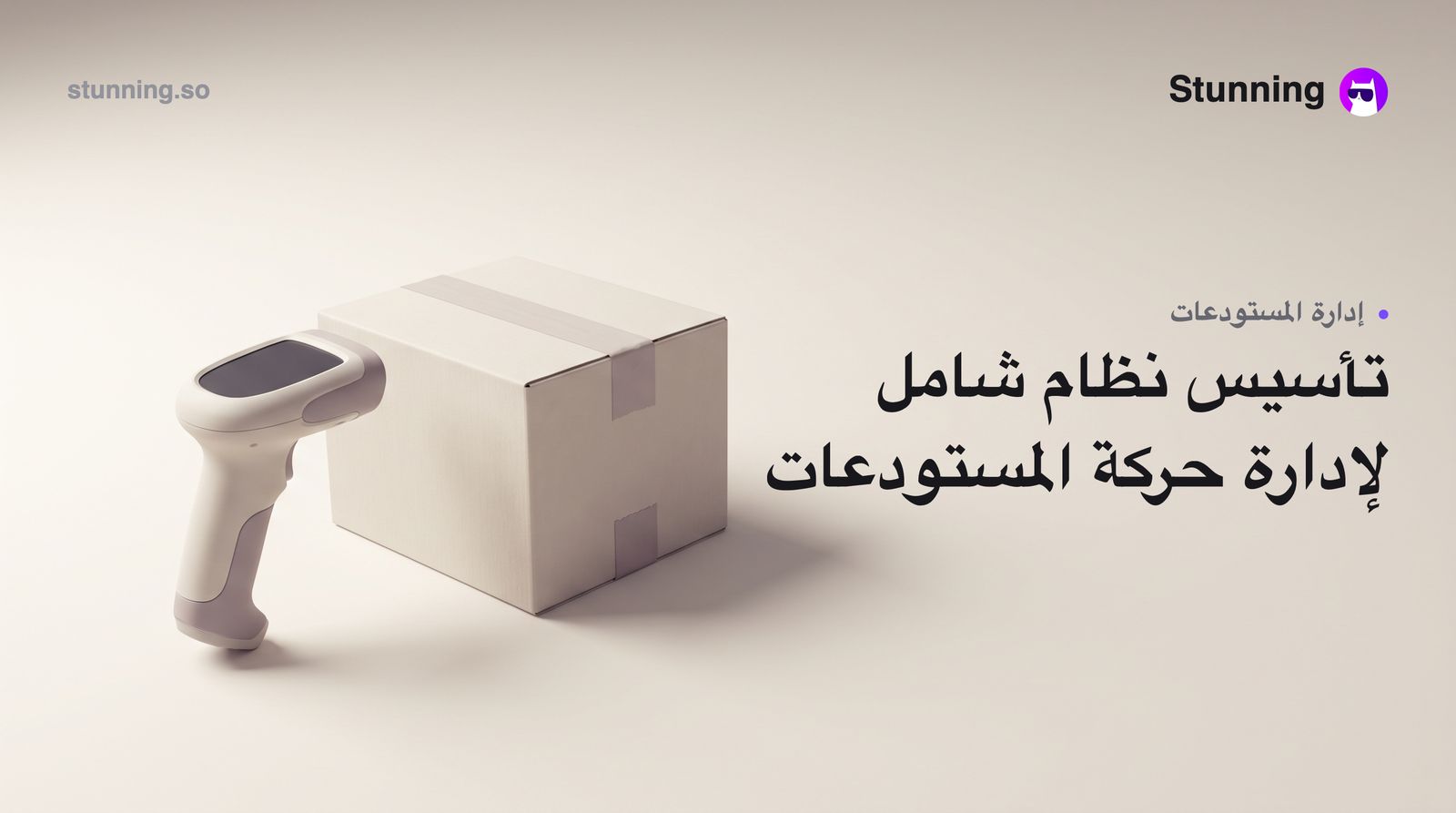 كيفية إنشاء نظام WMS لإدارة المستودعات في logistics delivery