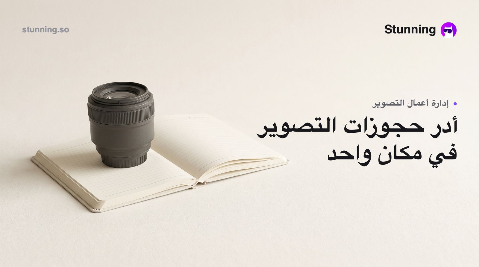 كيفية إنشاء نظام Booking & Management لمحترفي التصوير (بدون برمجة)