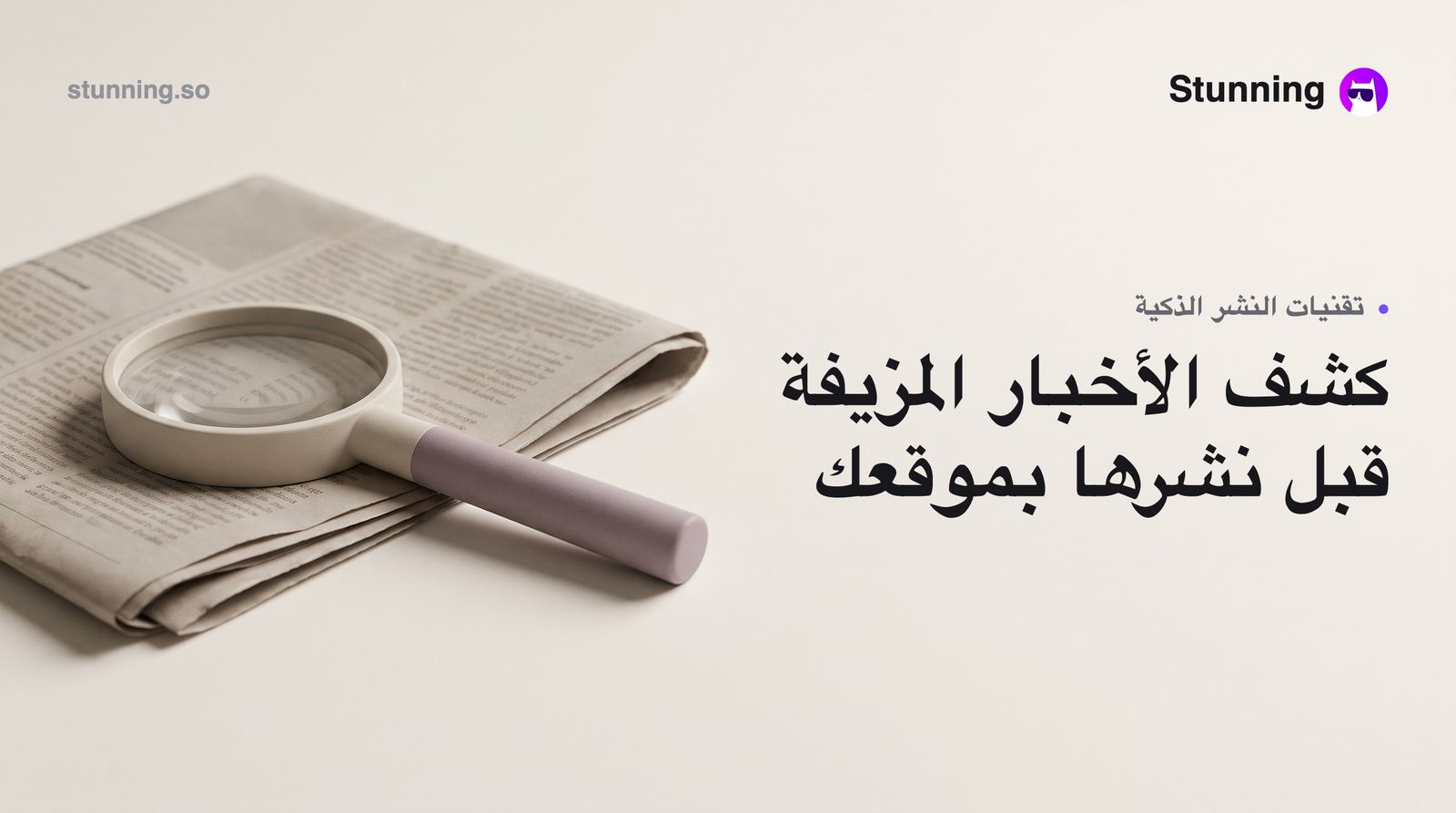 كيفية إنشاء نظام AI للكشف عن الأخبار المزيفة في المواقع الإخبارية