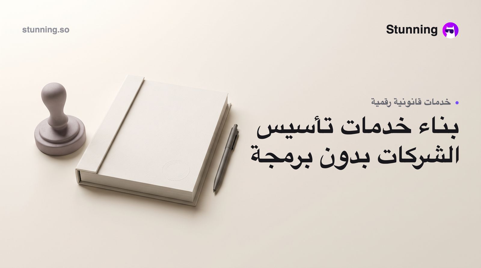 كيفية إنشاء Company Formation لخدمات قانونية بدون برمجة