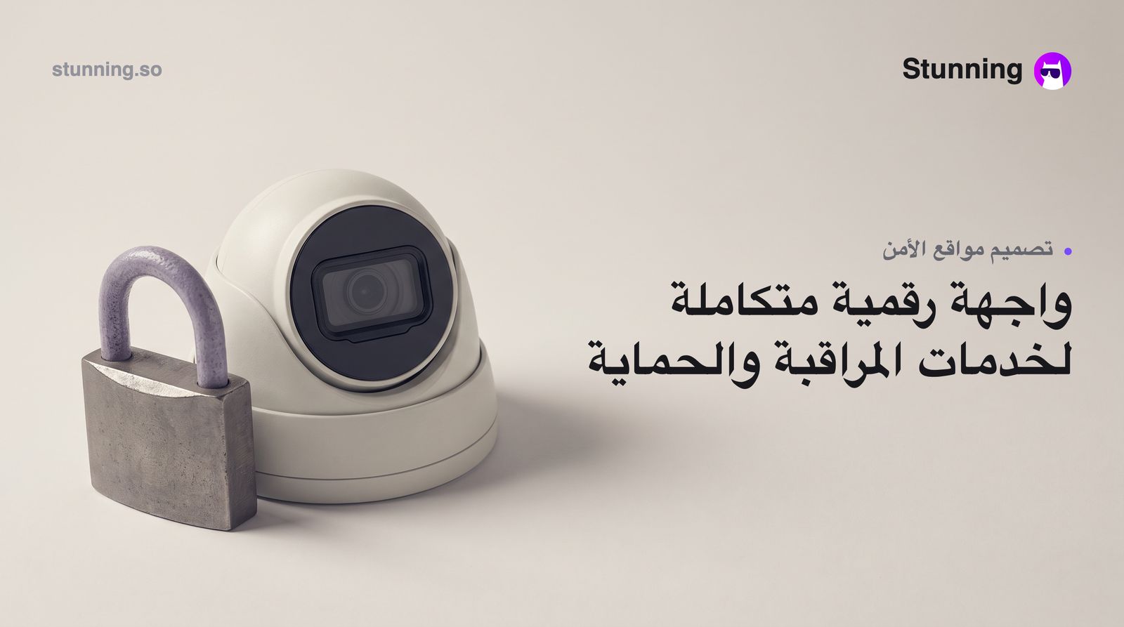 كيفية إنشاء موقع CCTV وأمن مادي لشركة أمن دفاعي