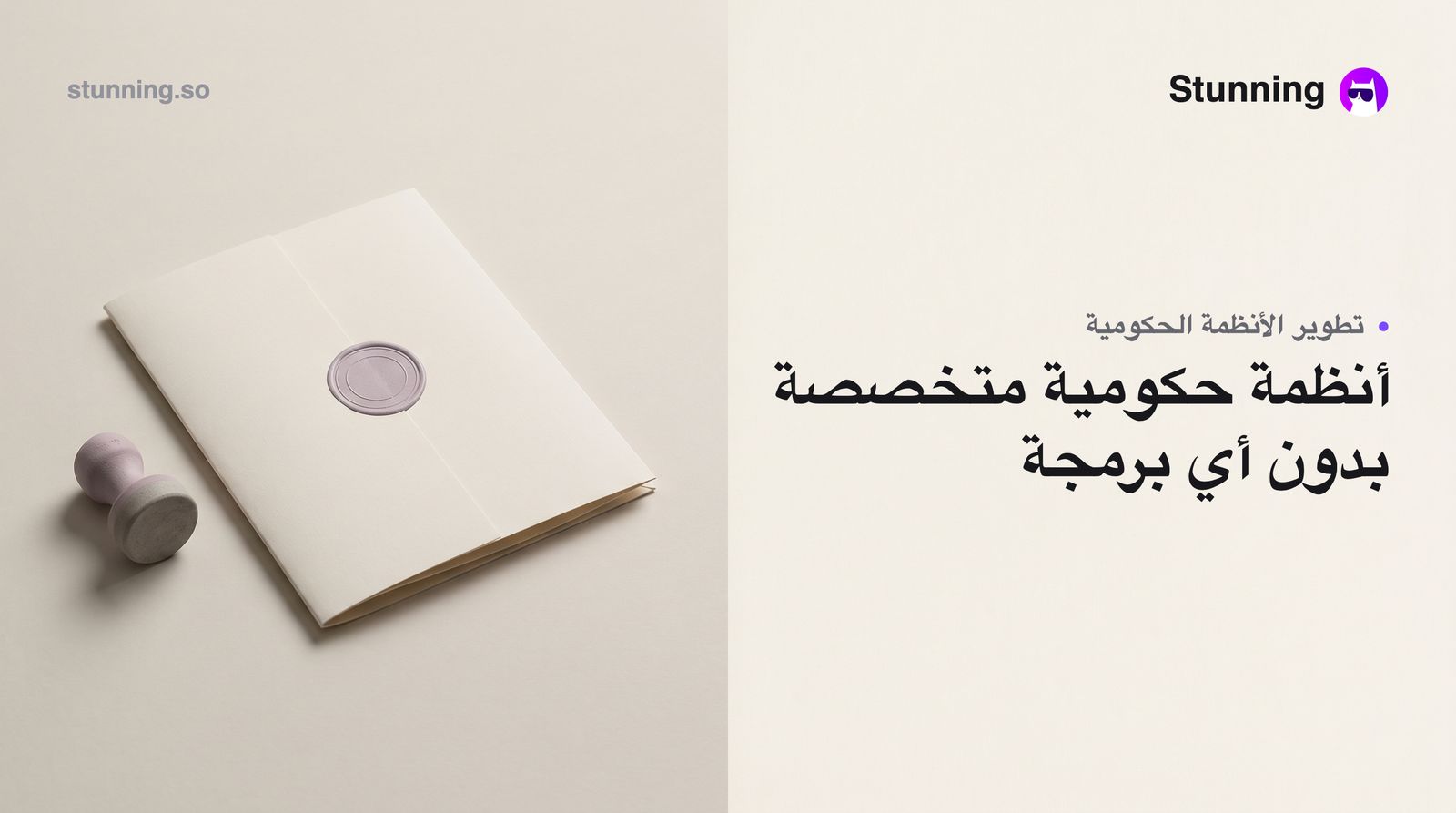 كيفية إنشاء Specialized Gov Systems للحكومة بدون برمجة