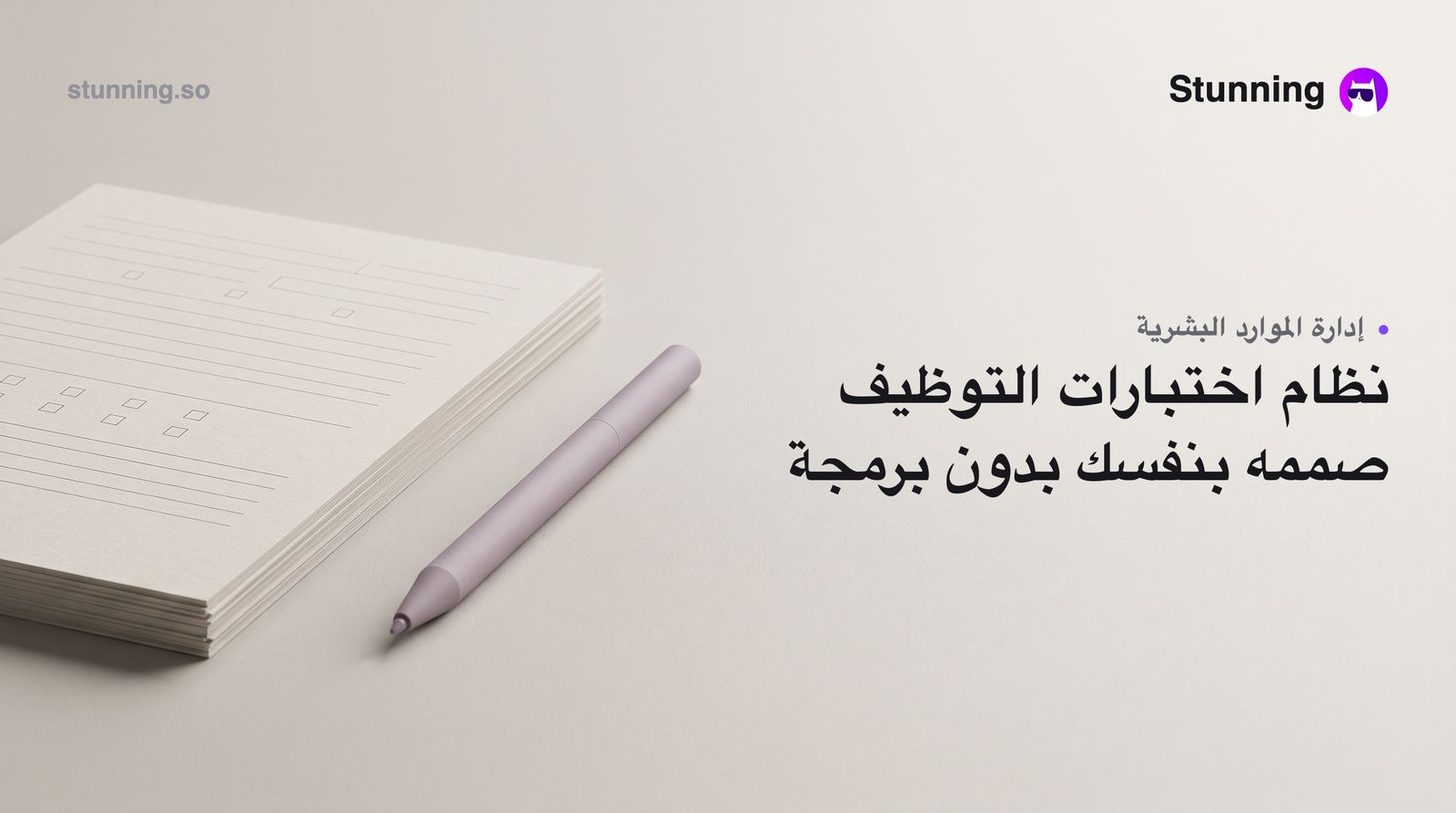 كيفية إنشاء نظام Pre-Employment Testing لـ HR Recruitment بدون برمجة