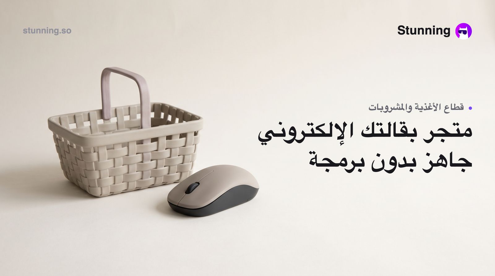 كيف تنشئ متجر بقالة إلكتروني لأغذية ومشروبات بدون برمجة