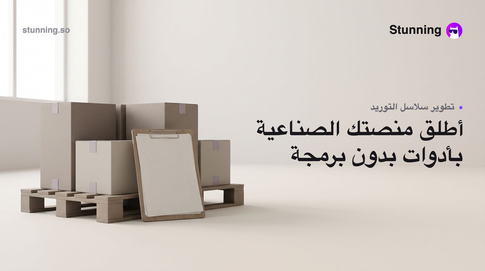 كيفية إنشاء Marketplace وسلسلة التوريد للتصنيع بدون برمجة