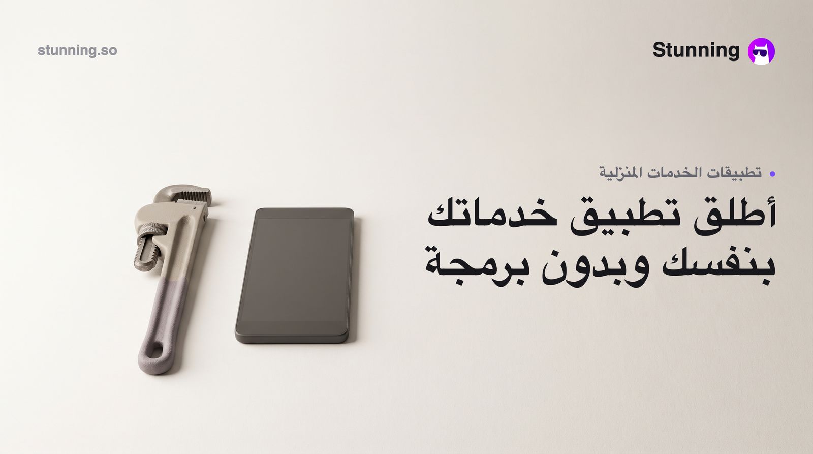 كيفية إنشاء Service Business Apps لخدمات المنزل بدون برمجة