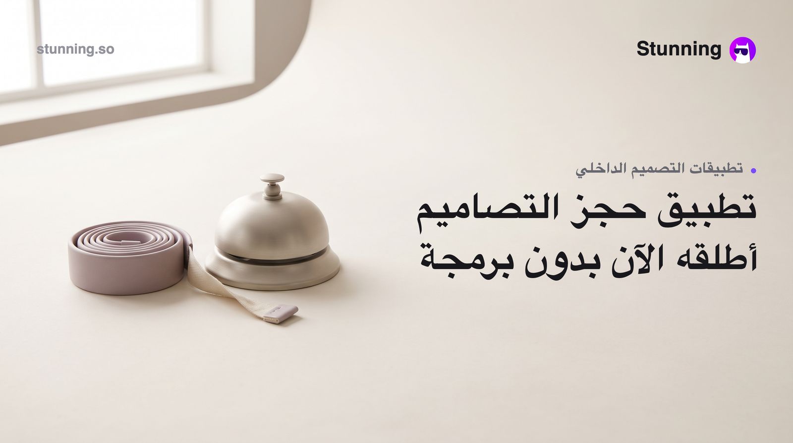 كيفية إنشاء On-demand Booking Apps لـ Interior Design بدون برمجة