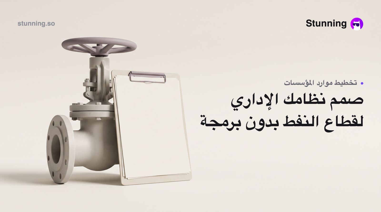 كيفية إنشاء ERP لشركات النفط والطاقة بدون برمجة