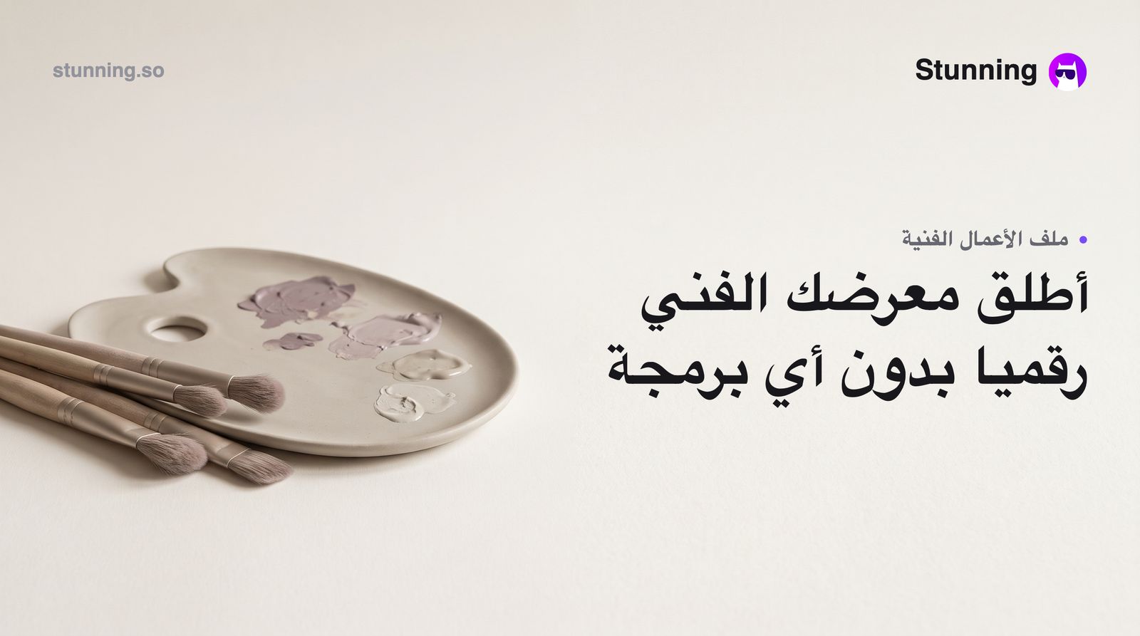 كيفية إنشاء Artist Portfolios لمجال art creative بدون برمجة