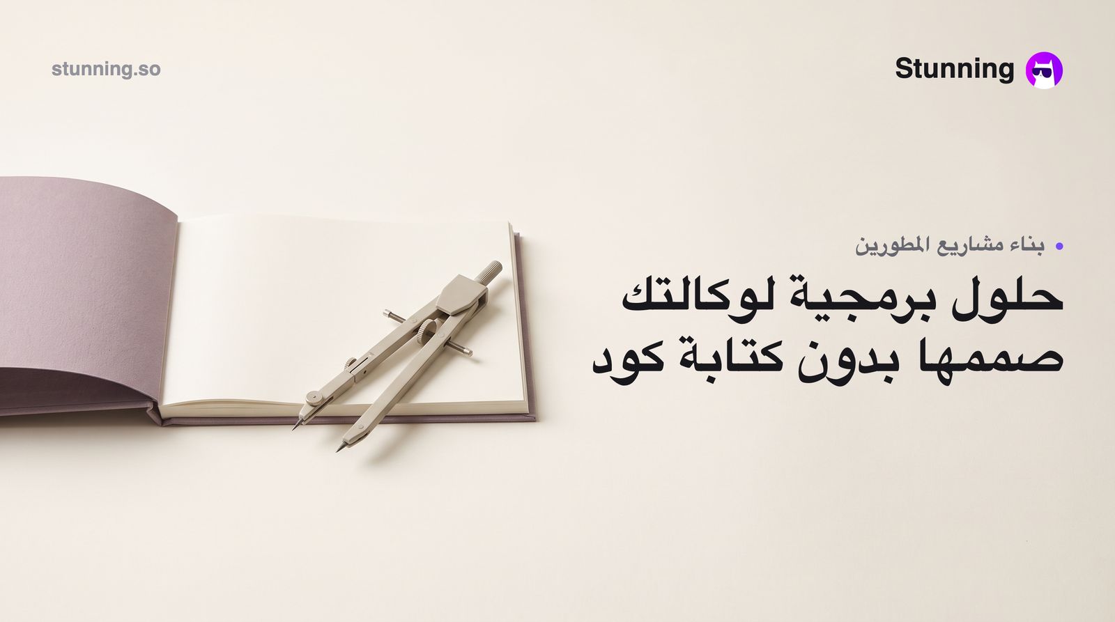 كيفية إنشاء Developer Projects لوكالة التسويق بدون برمجة