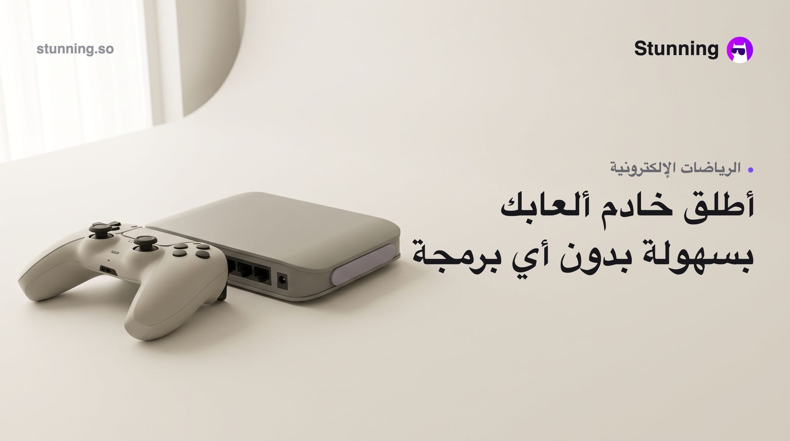 كيفية إنشاء Game Server Sites لـ gaming esports بدون برمجة