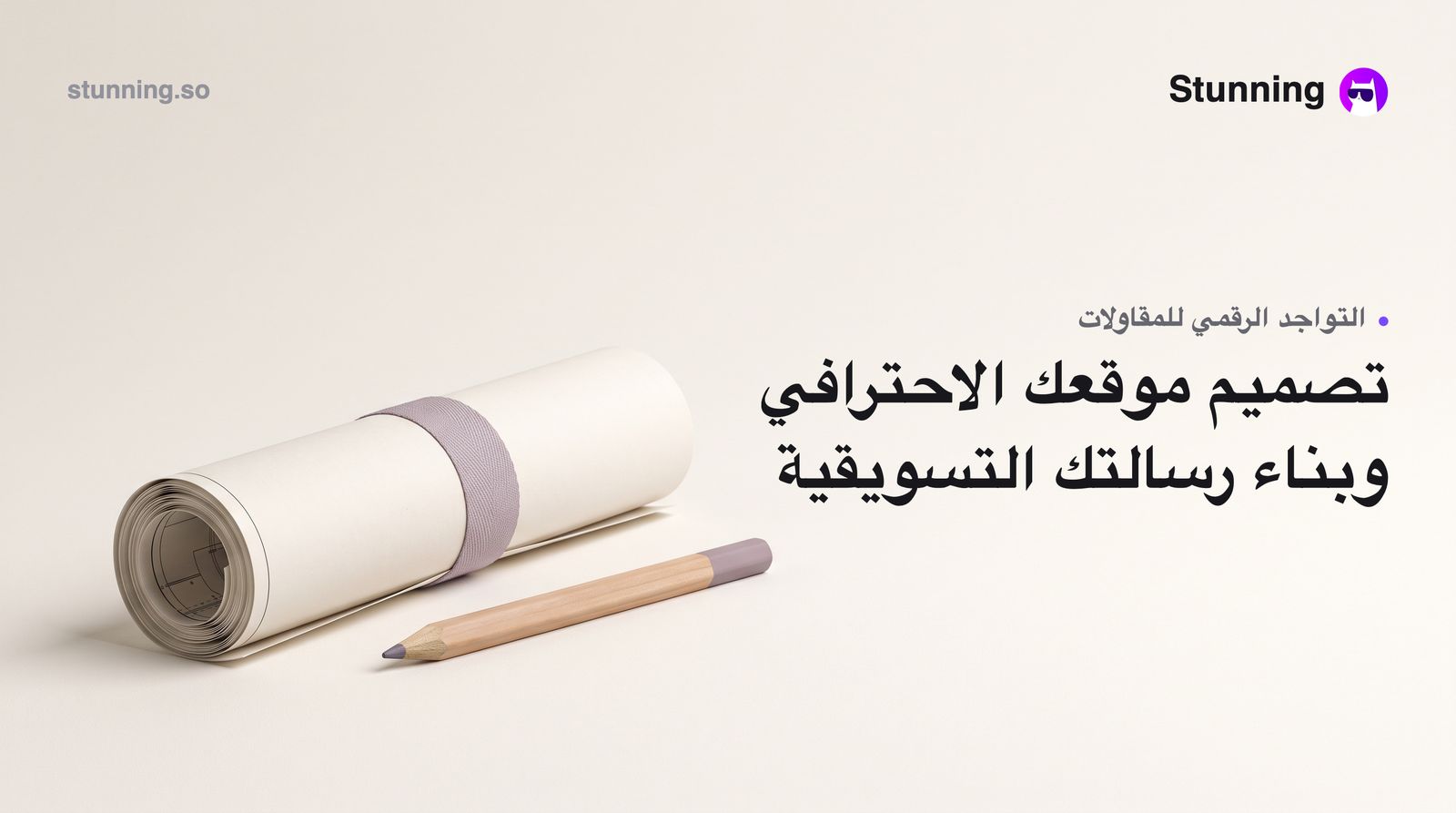 كيفية إنشاء Design & Copywriting لشركات البناء (بدون برمجة)