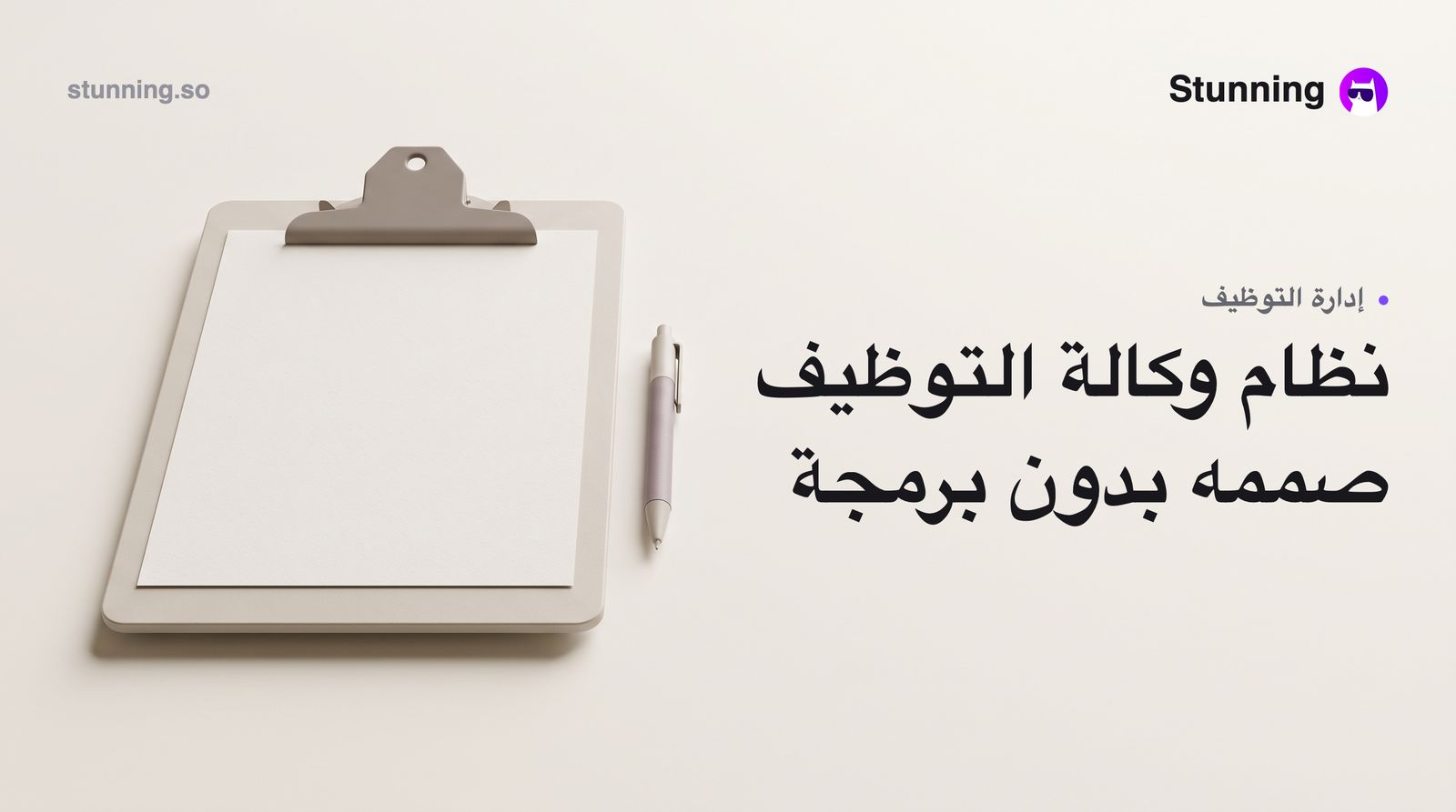 كيفية إنشاء Recruitment Agency Systems لـ hr recruitment بدون برمجة