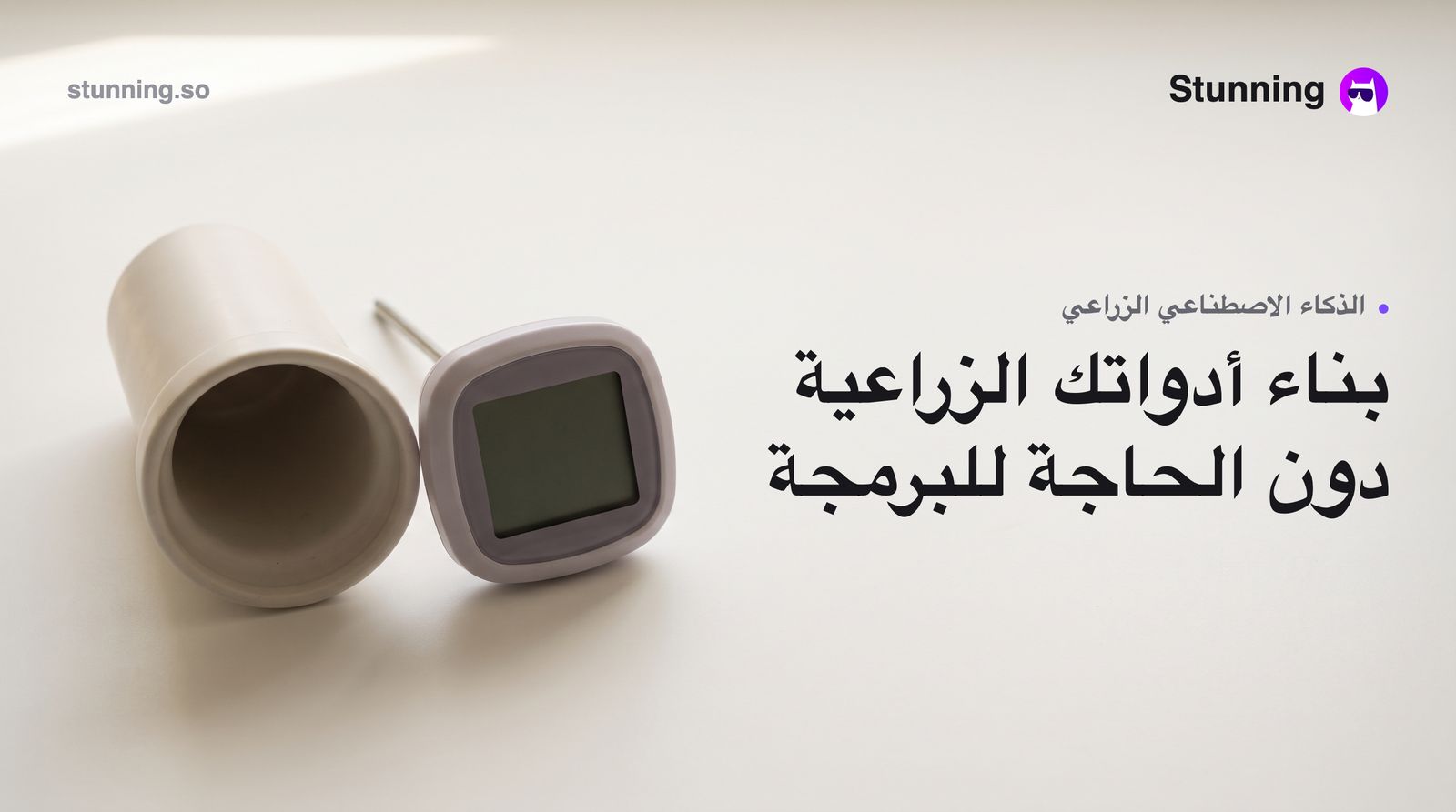 كيفية إنشاء أدوات الذكاء الاصطناعي الزراعية بدون برمجة