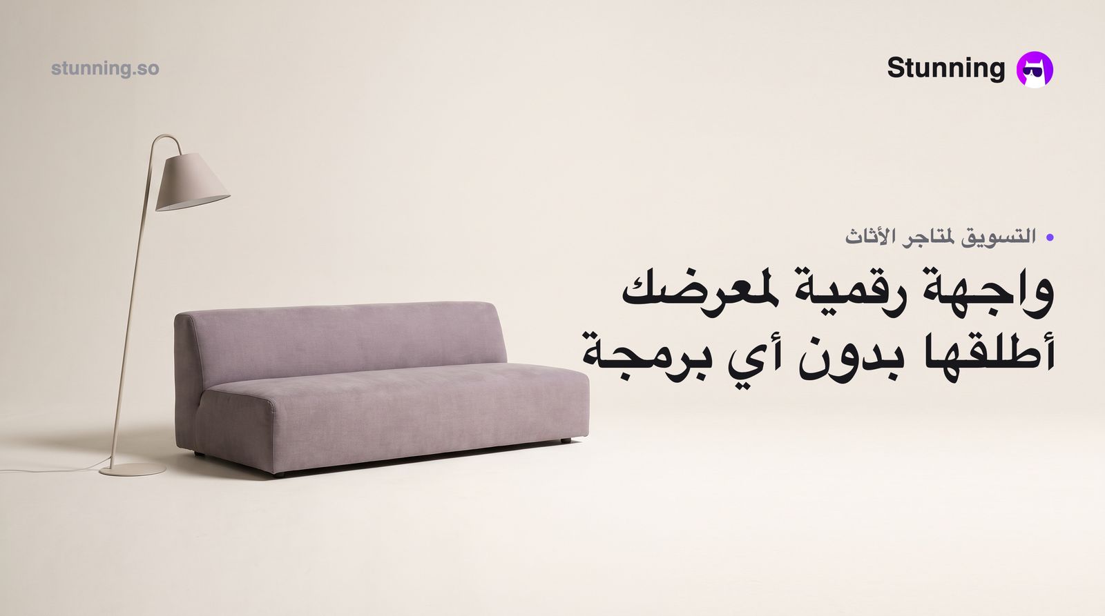 كيفية إنشاء Landing Pages تسويقية لمحل أثاث (بدون برمجة)
