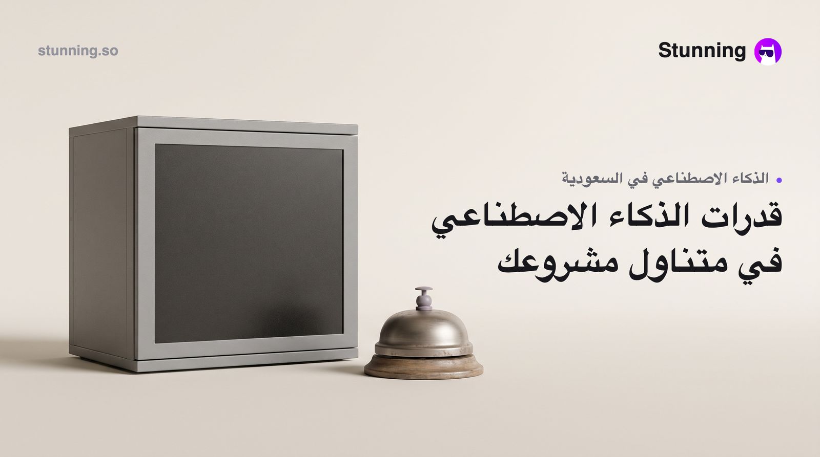 كيف تستفيد من البنية التحتية للذكاء الاصطناعي في السعودية لبناء نشاطك