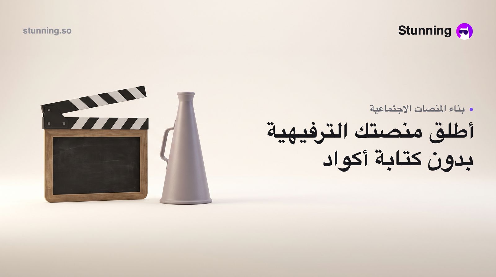 كيفية إنشاء Social Media لـ Entertainment Media بدون برمجة