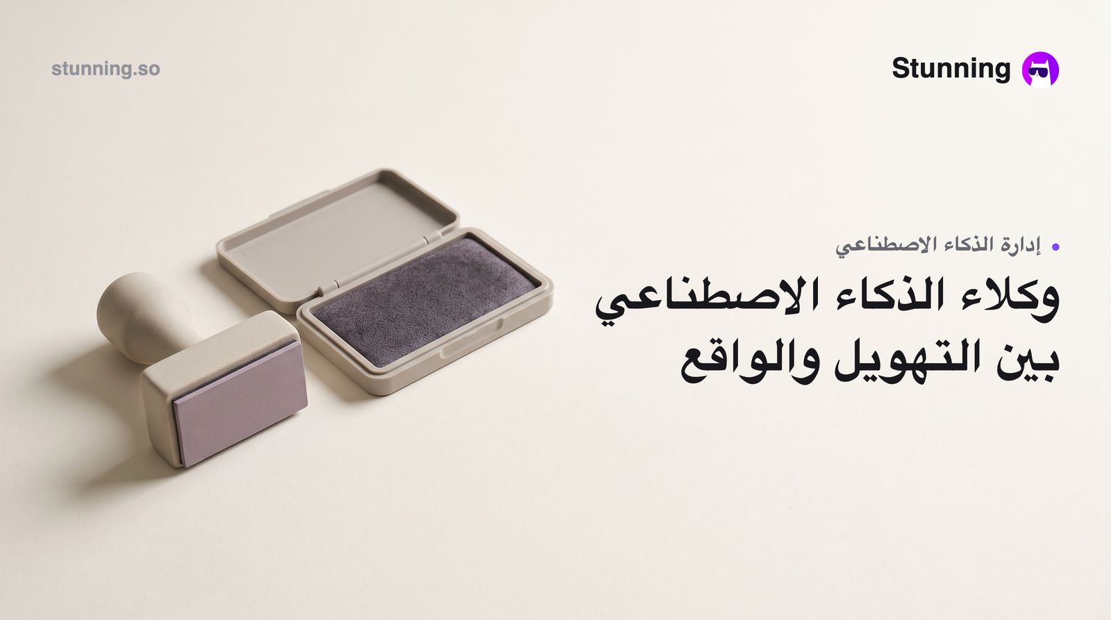 وكلاء الذكاء الاصطناعي الخارجون عن السيطرة: الحقيقة وما يجب أن تعرفه