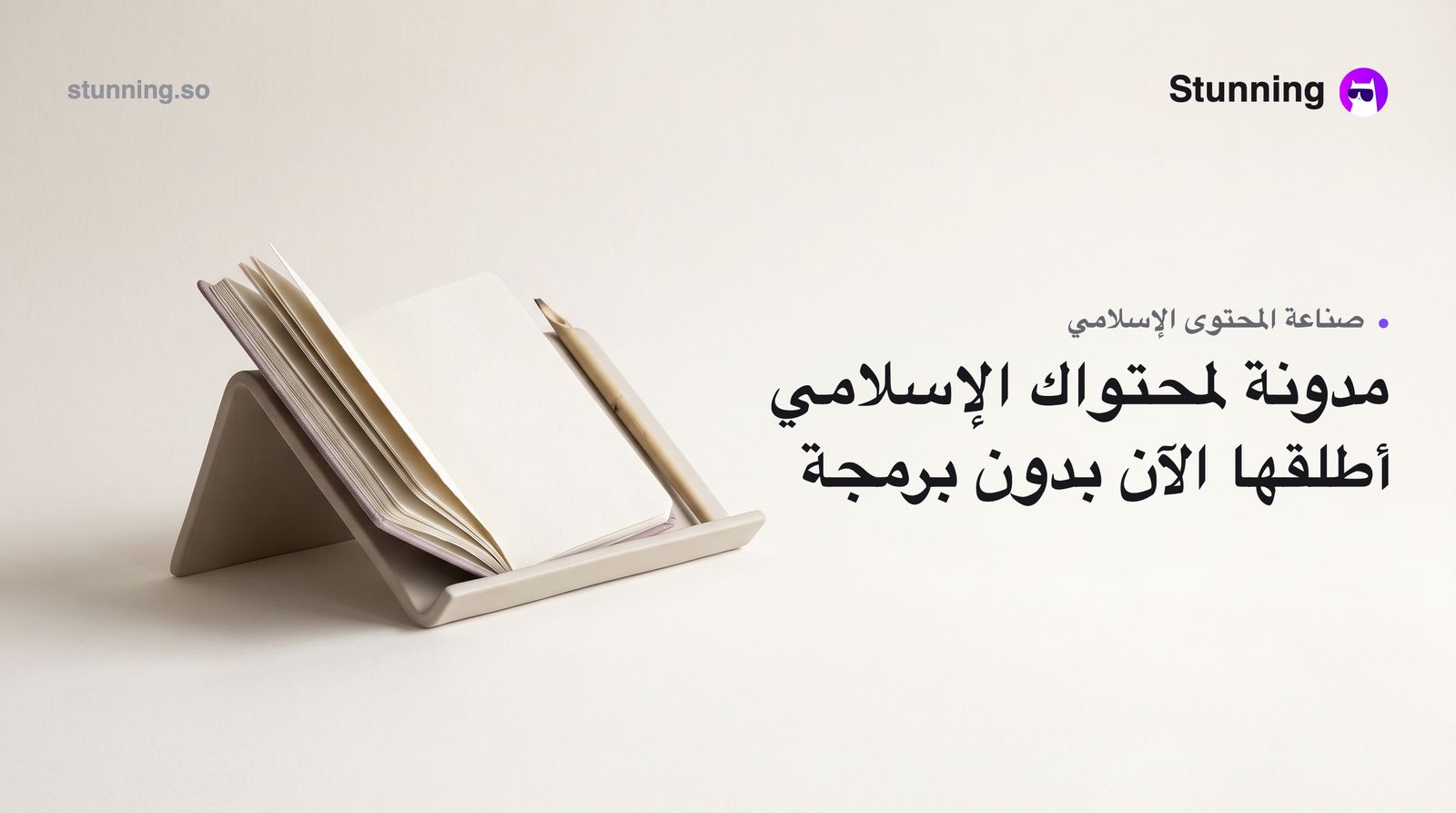 كيفية إنشاء Blog للمحتوى الإسلامي بدون برمجة
