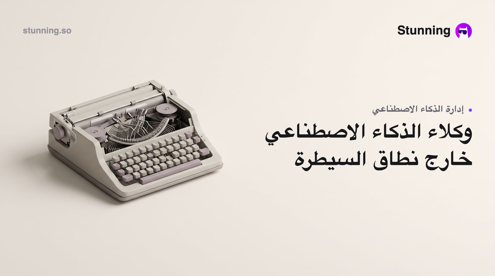 وكلاء الذكاء الاصطناعي بين الانفلات والسيطرة: درس DeepWiki