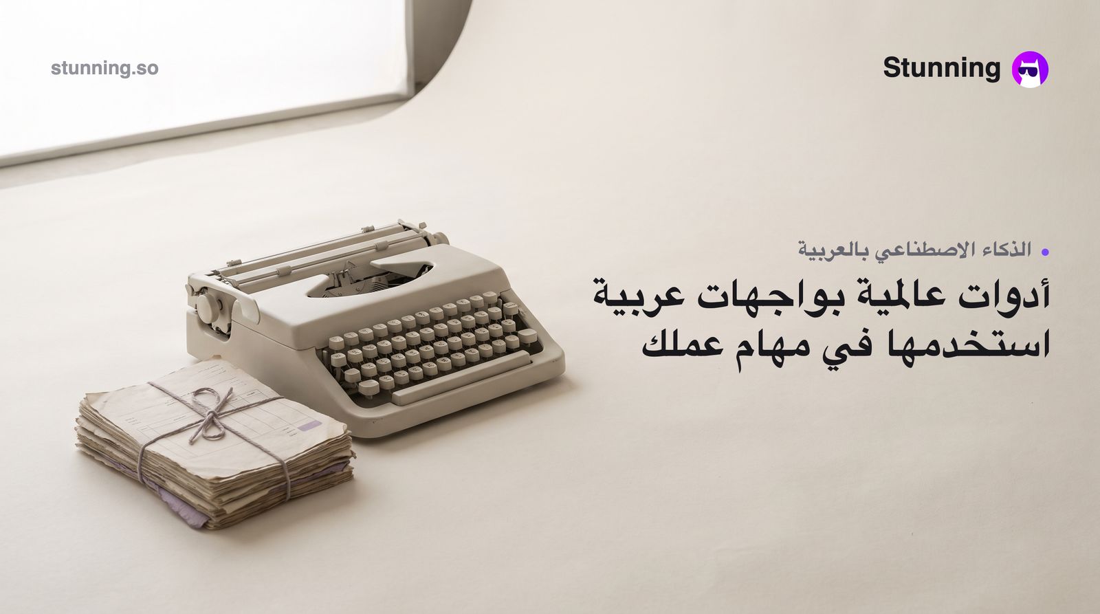 أدوات الذكاء الاصطناعي تتسابق لإطلاق واجهات عربية: كيف تستفيد؟