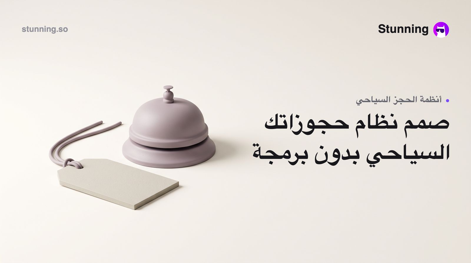 كيفية إنشاء نظام حجز سياحي احترافي بدون برمجة