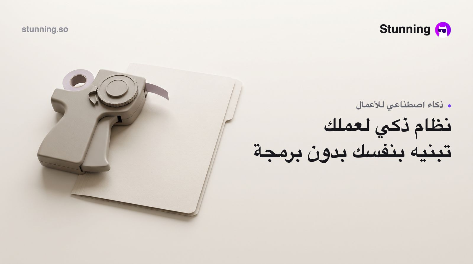 كيف تبني نظام ذكاء اصطناعي لعملك الصغير بدون برمجة