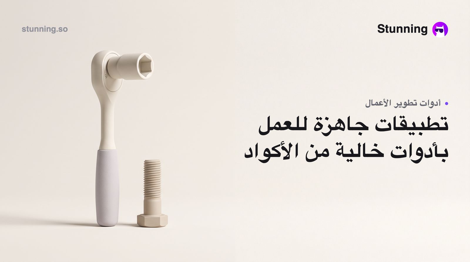 ما بعد Vibe Coding: كيف تبني برنامجاً جاهزاً للإنتاج بلا برمجة
