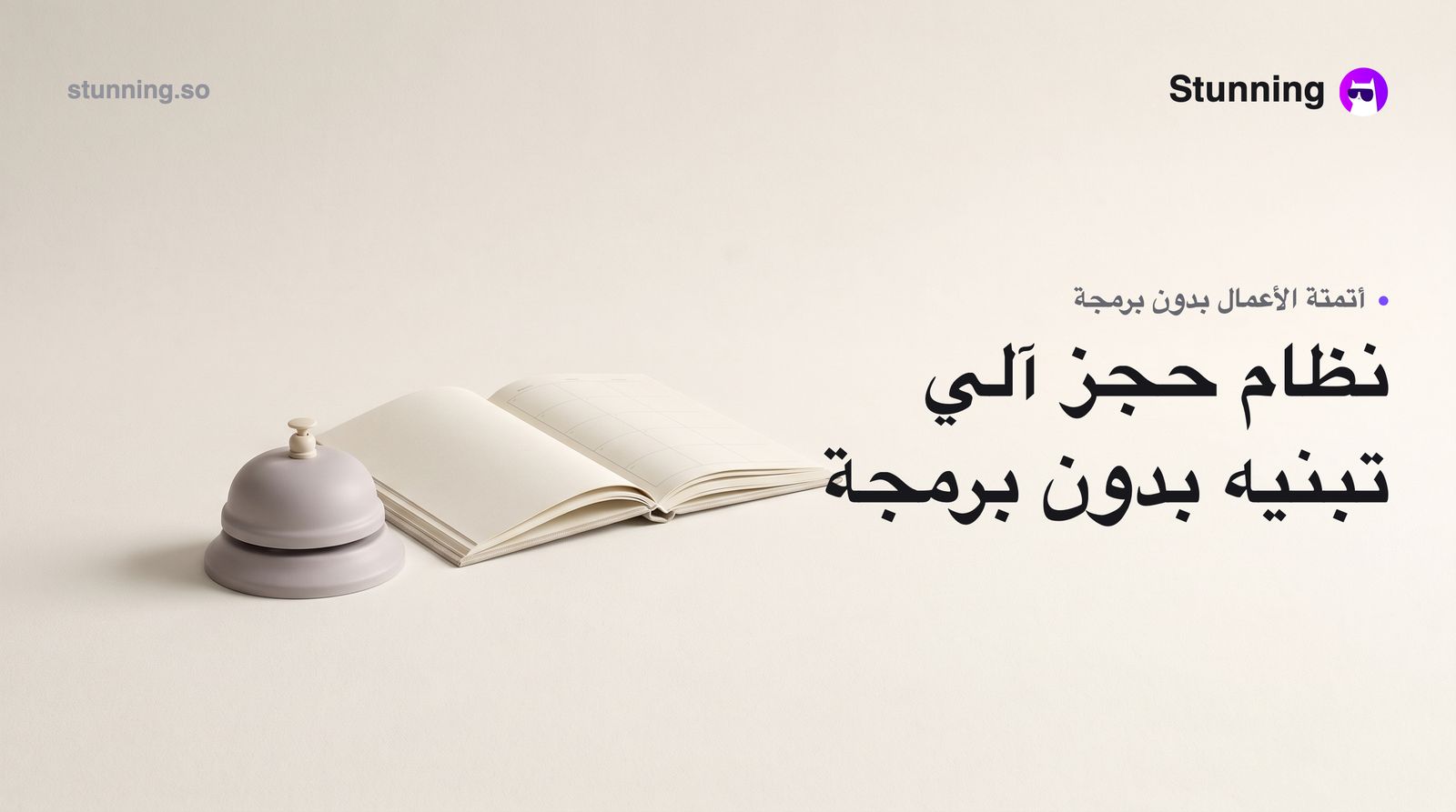 بناء chatbot حجز تلقائي بـ n8n و Gemini و Sheets بدون برمجة