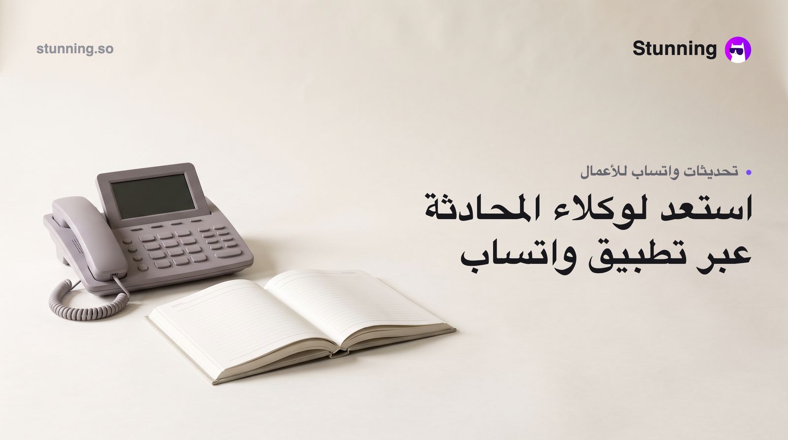 كيف تستعد لـ WhatsApp AI Agent Chats لنشاطك في ai trend