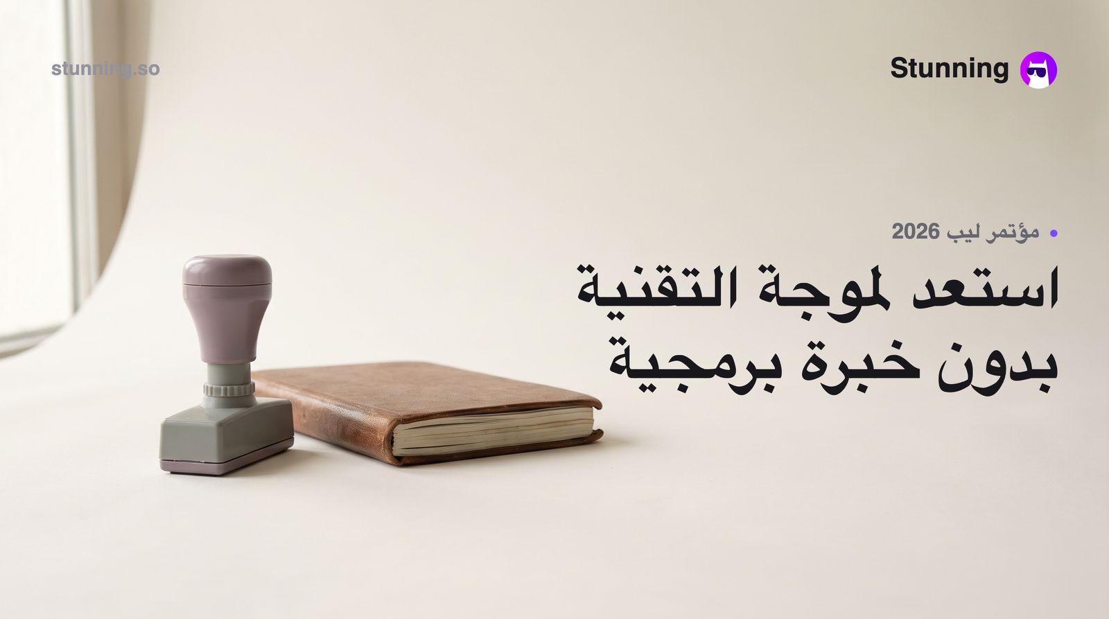 كيف تستفيد من موجة LEAP 2026 للذكاء الاصطناعي بدون برمجة
