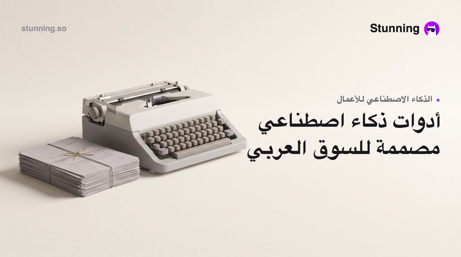 اتفاقية الأردن والسعودية للذكاء الاصطناعي العربي: كيف تستفيد منها في عملك