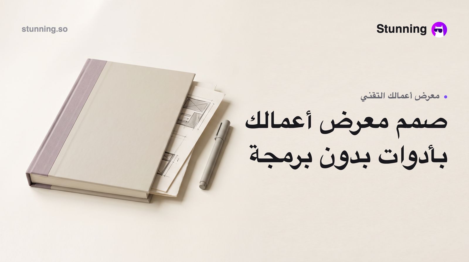 كيفية إنشاء Portfolio لمجال التكنولوجيا بدون برمجة