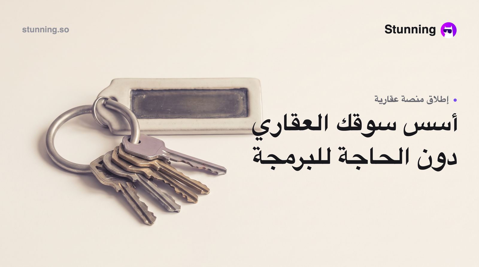 كيفية إنشاء Marketplace عقاري بدون برمجة
